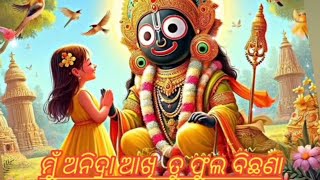 Hey Jaga  ହେ ଜଗା  He Jaga Odia Song Lyrics  ମୁଁ ଅନିଦ୍ରା ଆଖି  Mnu Anidra akhi Bhajan [upl. by Godric]