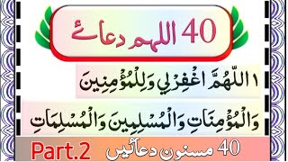 40 Allahumma DuaMasnoon Duaein  Dua For Acceptance  40 اللہم دعا  Learn 40 Duas quranidentity [upl. by Applegate]