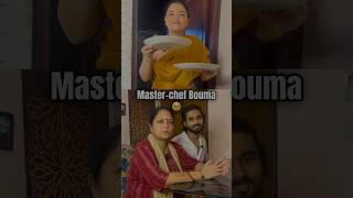 Masterchef Bouma 🥹 bengali comedy funny funnyvideo youtubeshorts couple viralvideo [upl. by Sissie]