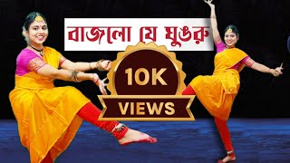 Bajlo Je Ghungroo Taler Sara Pai  Dance Cover  Bangla Gaan  ShilpaG Official [upl. by Lardner]