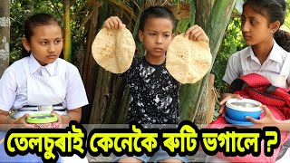 Telsura Comedy তেলচুৰাই কেনেকৈ ৰুটি ভগালে [upl. by Idnib]