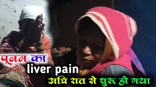 पूनम का लिवर पेन अधि रात से शुरू हो गया  Hospital Vlogs pattavlog [upl. by Dahcir778]