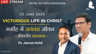 Sunday Service  23 June 2024  Bethel AG Hindi Aaradhana [upl. by Annaeerb]