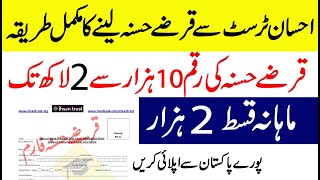 How to get qarz e hasna from ihsan trust in Pakistan qarz e hasna process and requirements [upl. by Fenella]