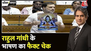 Black And White असली हिंदू VS हिंसक हिंदू की लड़ाई  Rahul Gandhi Speech  Sudhir Chaudhary [upl. by Baiel]