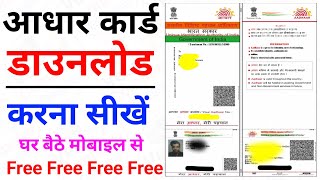 How To Download Aadhaar Card In Mobile Se Aadhaar Card Download Karna Sikhen aadhaarcarddownload [upl. by Leraj518]