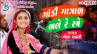 New Gujarati Live Dayro 2018  Geeta Rabari  Lokgeet  Garba  Gita Rabari [upl. by Pammi480]