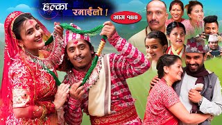 Halka Ramailo  Episode 144  14 August  2022  Balchhi Dhurbe Raju Master  Nepali Comedy [upl. by Darej]