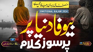 Emotional Kalam 2024Munsif Hi Yaha Jab Qatil HaiNew Nasheed  Abdul Qaiyum Jamal [upl. by Llerot]