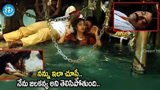 Sahasa Veerudu Sagara Kanya telugu movie latest scenes  iDream Amaravati [upl. by Tristas487]