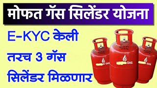 Free Gas Cylinder Yojana Maharashtra  Mukhyamantri Annapurna Yojana Mofat Gas scheme [upl. by Darice]