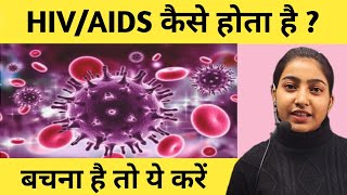 HIVAIDS कैसे होता हैबचना है तो ये करेंHIVAIDS causes symptoms diagnosis and treatment [upl. by Coussoule]