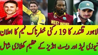 Lahore Qalandars Full squad of PSL 2018  Lahore Qalandars final team Players list PSL 2018 draft [upl. by Ener]