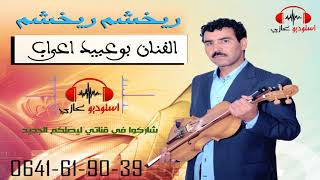 bouabid aarab 2017 rikhcham atasanoclip officielبوعبيد اعراب [upl. by Rufus]