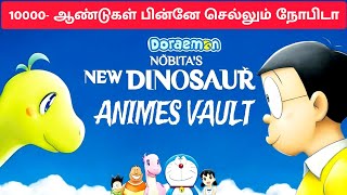 Doraemon new movie in tamil  Doraemon Nobita  Adventure  Doraemon Episode in tamil  Toondub [upl. by Chev]