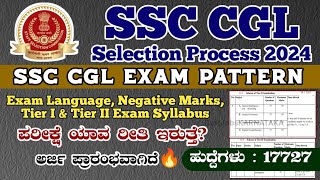 SSC CGL Selection Process 2024✍️ SSC CGL Exam Pattern  SSC CGL Syllabus 2024  SSC Exam Pattern [upl. by Alecia681]