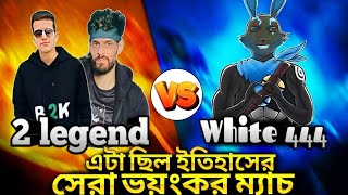 White444 vs b2k amp bnl  এটা ছিল ইতিহাসের সেরা ভয়ংকর ম্যাচ😱white444 চ্যালেঞ্জ করেছিল দুইজনকে [upl. by Cletis]