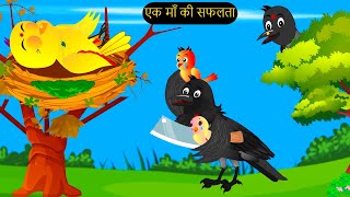 कार्टून  Lalchi Kauwa Ka Ghar  Minu  Rano Chidiya wala cartoon  Hindi New Chidiya  Chichu TV [upl. by Aicnerolf192]