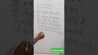 Profit and Loss maths mathsbyajaysir tricks ajaysir mathtricks viralreel ajay education [upl. by Nyrret429]