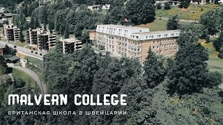 MALVERN COLLEGE SWITZERLAND Британская школа в Швейцарии [upl. by Sascha]