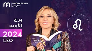 ماغي فرح  توقعات كاملة لبرج الأسد ٢٠٢٤  Maguy Farah  Yearly Leo Horoscope 2024 [upl. by Tiphanie]