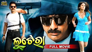 Lootera  ଲୁଟେରା  Odia Full Movie HD  Ravi Teja Ileana Shaam  New Film  RupeliParada [upl. by Pardo]