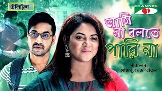 Aami Na Bolte Parina  New Telefilm 2019  Shajal  Urmila Kar  Channel i Tv [upl. by Ytitsahc]