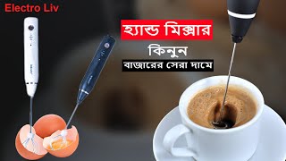 ক্যাপাচিনো কফি হবে অল্প সময়ে  hand mixer price in bd  cappuccino coffee  coffee maker electroliv [upl. by Lilybel]