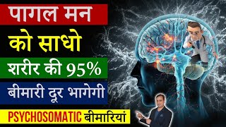 Brain 95 बीमारियों को ठीक करेगा  How to Heal your bodyPsychosomatic Disease  Peeyush Prabhat [upl. by Takken833]