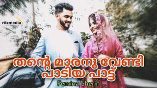 MAKKATHE PALLIYILEN IKKANTE KAI PIDICH  FEMINA SHIRIN  SAHAD BANGALAM  MUSIC DOSTH [upl. by Joashus447]