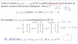 【Orthogonality】01 Orthogonal 的定義 [upl. by Attenal]