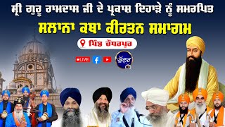 LIVE Mahan Gurmat Smagam Village Chaudharpur Gurdaspur Bhullar Tv 2024 [upl. by Nyl]