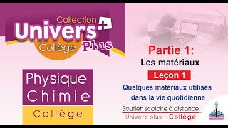 Univers Plus PC 3AC  Partie 1  Leçon 1  Quelques matériaux utilisés dans la vie quotidienne [upl. by Gilemette977]