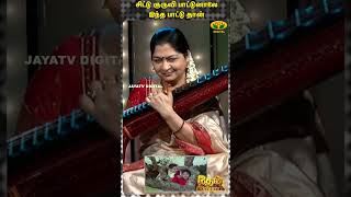 சிட்டு குருவி பாட்டுனாலே இந்த பாட்டு தான்  Sirappu Thenkinnam  Meera Krishnan [upl. by Bergeron]