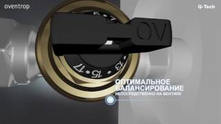 Oventrop quotQTechquot  Автоматическая гидравлическая увязка [upl. by Rabin]