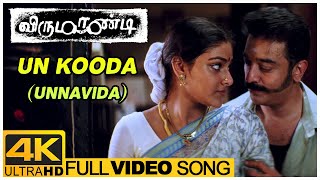 Un Kooda Unna Vida Song  Virumaandi Tamil Movie  Kamal Haasan  Abhirami  Ilaiyaraaja [upl. by Wainwright]