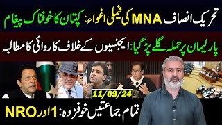 Imran Khans Serious Message  MNA Faimily Abduction  NRO2 Complete  Imran Riaz Khan Vlog [upl. by Eudoca]