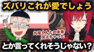 丸尾くんと付き合う妄想を膨らませるアンジュ【にじさんじ切り抜き／アンジュ・カトリーナ】 [upl. by Amalia442]