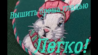 Брошь quotКролик Жерарquot обзор набора для вышивки [upl. by Adikram936]