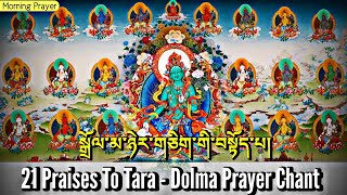 ☸21 Praises To Tara  Dolma Prayer ChantMorning Prayerསྒྲོལ་མ་ཉེར་ཅིག་བསྟོད་པ།Tara Devi Drolma [upl. by Ailadi]