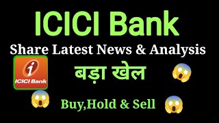 icici bank share news today l icici bank share price today I icici bank share latest news today [upl. by Ossie329]