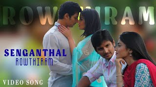 Senganthal Video Song  Rowthiram Tamil Movie  Jiiva  Shriya  Gokul  Prakash Nikki [upl. by Yelsnik961]