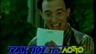 SuperSport Greece continuity amp adverts  1996 [upl. by Ailalue647]