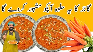 Gajar Ka Halwa Recipe  Easy amp Tasty Carrot Halwa  گاجر کا حلوہ بنانے کا طریقہ  BaBa Food RRC [upl. by Erodeht]