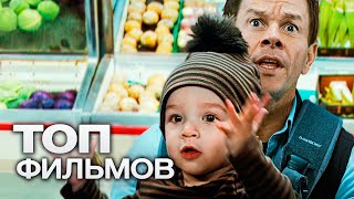 10 ШИКАРНЫХ КОМЕДИЙ КОТОРЫЕ ПОДНИМАЮТ НАСТРОЕНИЕ НЕ ХУЖЕ ГОРЫ СЛАДОСТЕЙ [upl. by Bartholomeus]