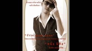 ฺฺB KING รำวง ด๊าวด่าว new single [upl. by Featherstone]