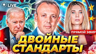 ⚡️СПИВАК ЕС трещит по швам США на перепутье 10 лет переговоров  Прямой эфир  НовостиLIVE [upl. by Almund]