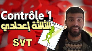 controle 1 semestre 2 svt 3ac  svt 3 annee college maroc [upl. by Elbert18]