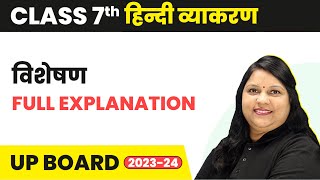 Visheshan विशेषण  Full Explanation  Class 7 हिंदी व्याकरण [upl. by Genovera372]