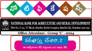 JOBS IN BANKS NABARD [upl. by Euqinomahs]